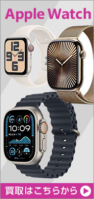 AppleWatchの買取希望はこちら