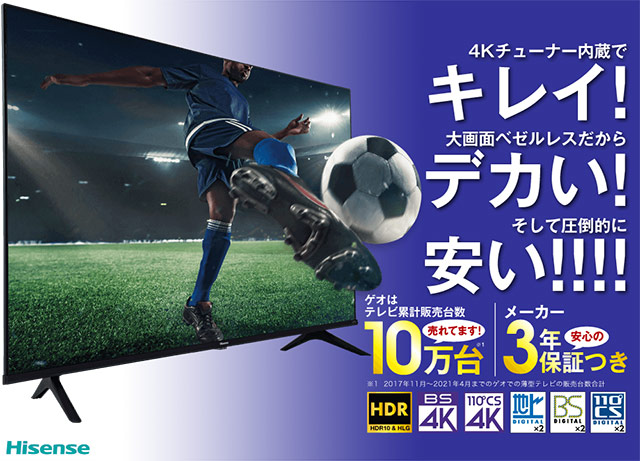 ゲオの4Kテレビ「50E65G」ってどうなの？ その性能・魅力を 徹底レビュー