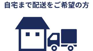 オンラインストアで購入