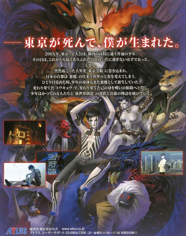 ゲオオンラインストア ゲーム特集 おすすめ3選 メガテンシリーズをやってみよう