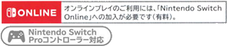 ONLINE amiibo PROコントローラー対応