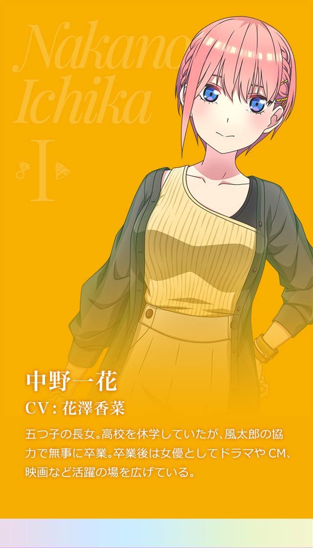 中野一花