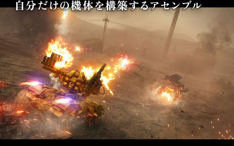 自分だけの機体を構築するアセンブル