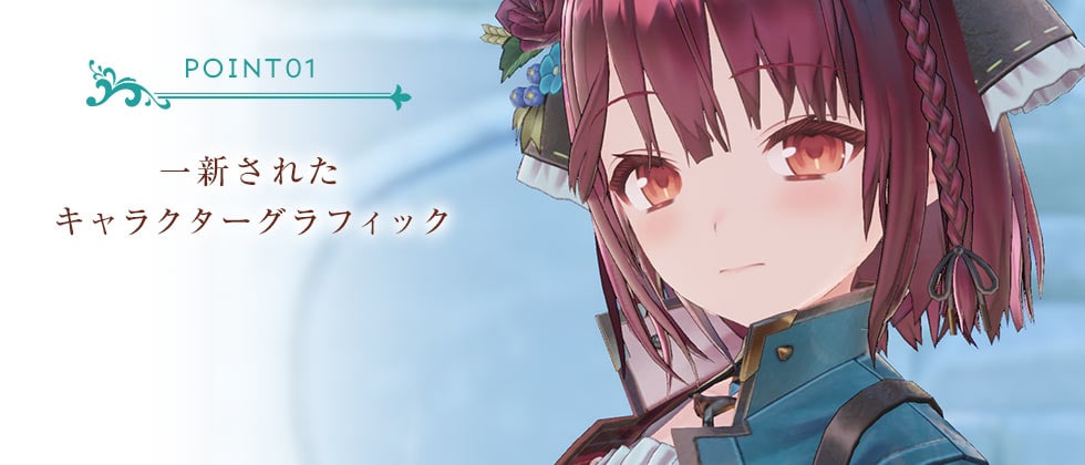 一新されたキャラクターグラフィック