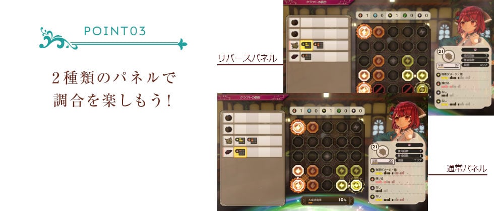2種類のパネルで調合を楽しもう!