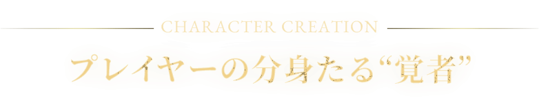 CHARACTER CREATION vC[̕ggoҁh