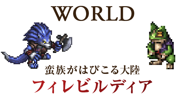 WORLD �ؑ����͂т���嗤�t�B���r���f�B�A