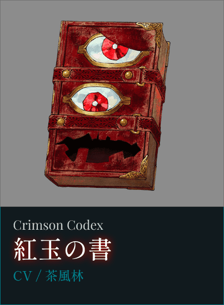 Crimson Codex gʂ̏ CV/