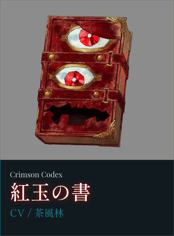 Crimson Codex gʂ̏ CV/