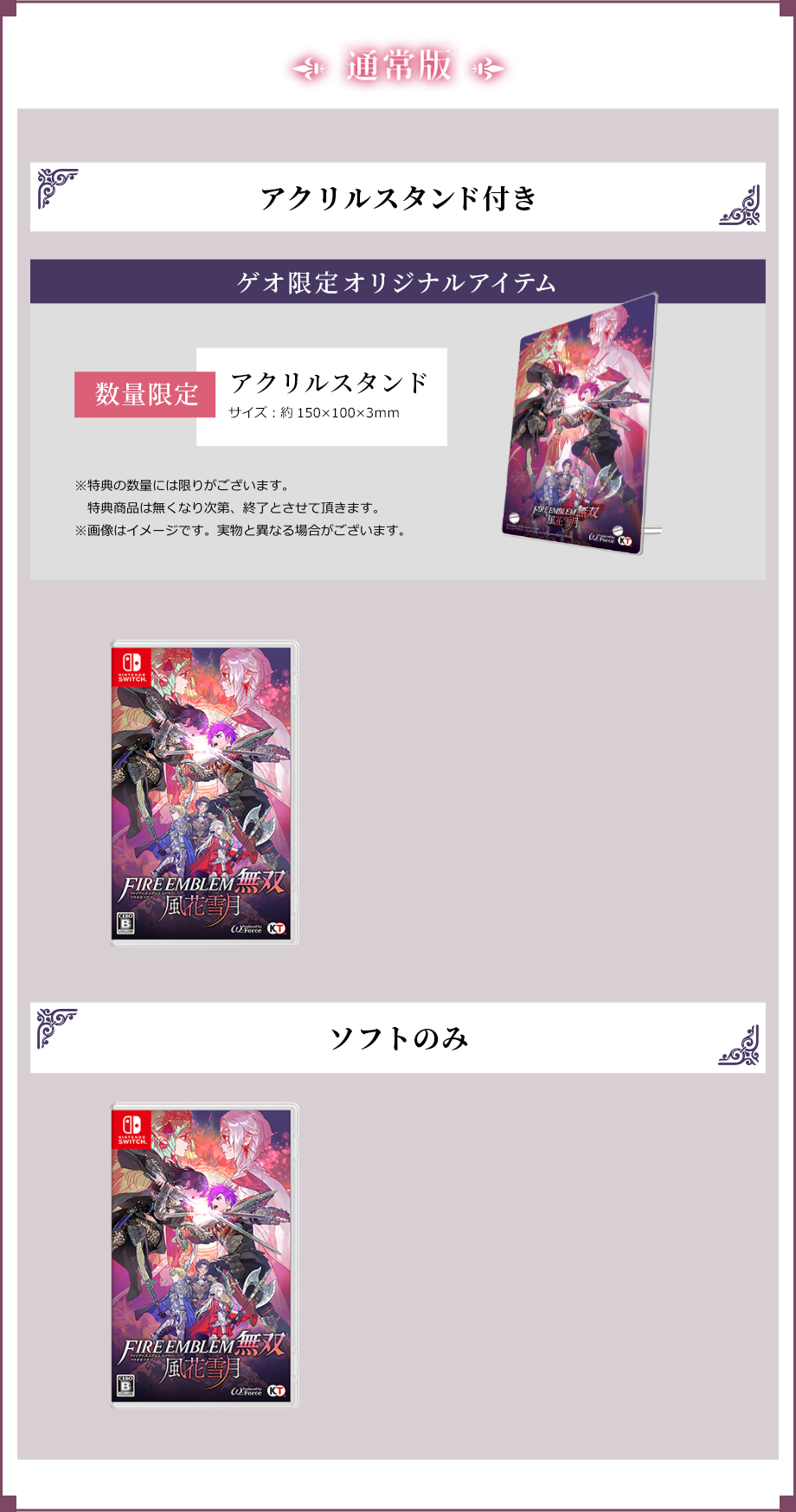 ファイアーエムブレム無双 風花雪月 通常版