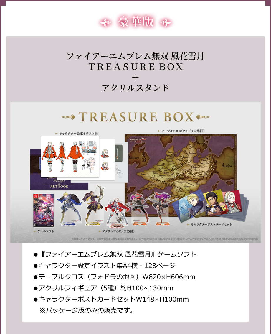 ファイアーエムブレム無双 風花雪月 豪華版