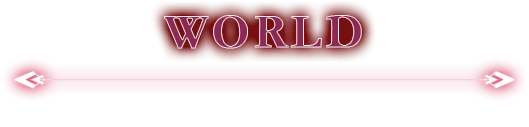 世界観