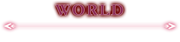 世界観
