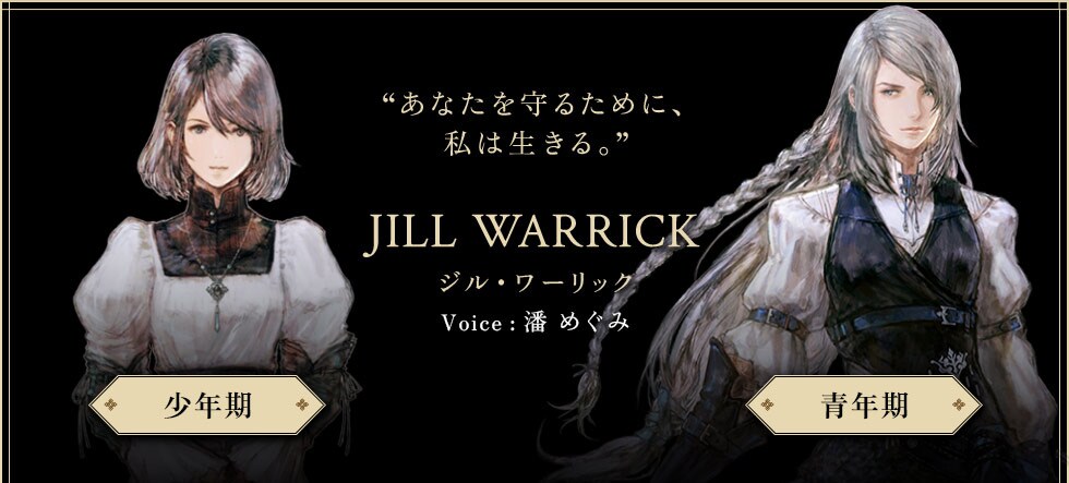 ジル・ワーリック Voice:潘 めぐみ