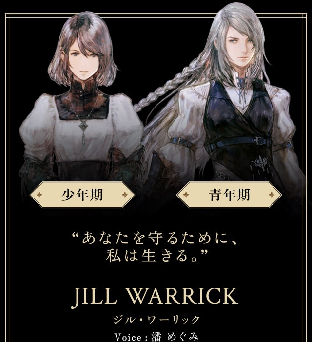 ジル・ワーリック Voice:潘 めぐみ