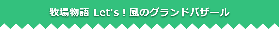 qꕨ Let's! ̃OhoU[