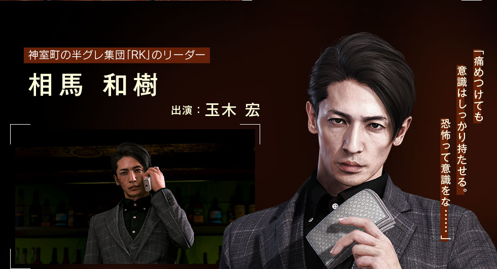 神室町の半グレ集団「RK」のリーダー 相馬 和樹 出演:玉木 宏
