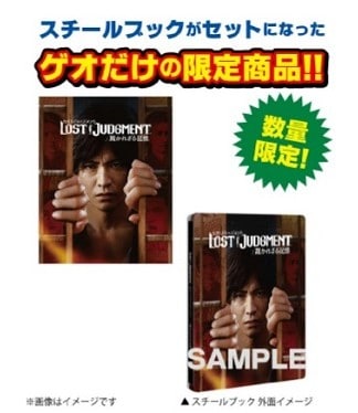 LOST JUDGMENT:裁かれざる記憶 PS4版