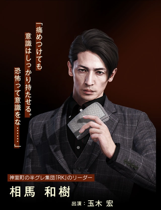 神室町の半グレ集団「RK」のリーダー 相馬 和樹 出演:玉木 宏