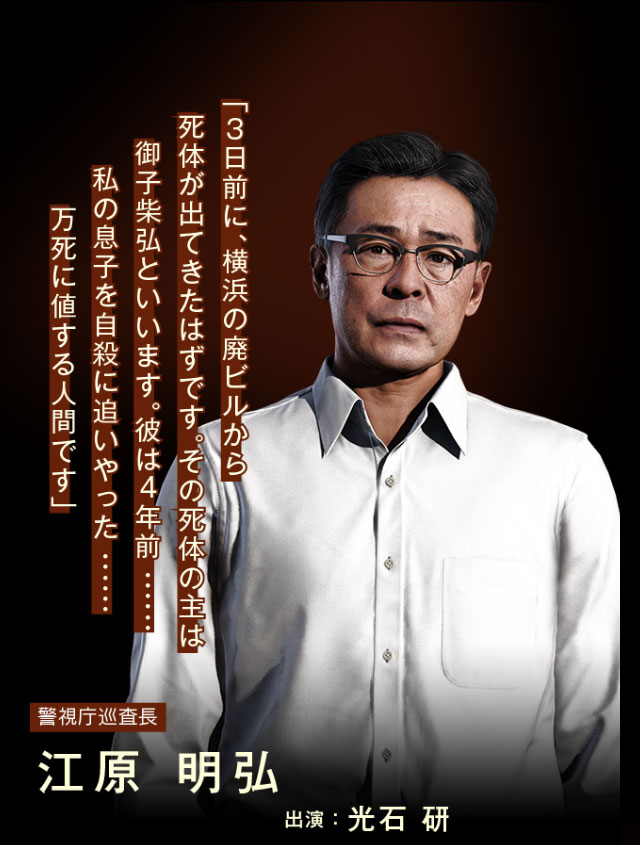 警視庁巡査長 江原 明弘 出演:光石 研