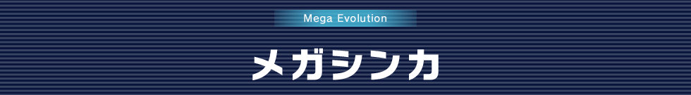 Mega Evolution KVJ