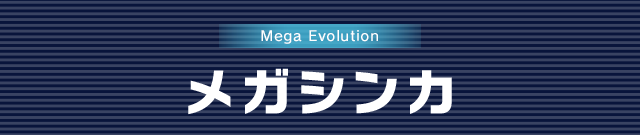 Mega Evolution KVJ