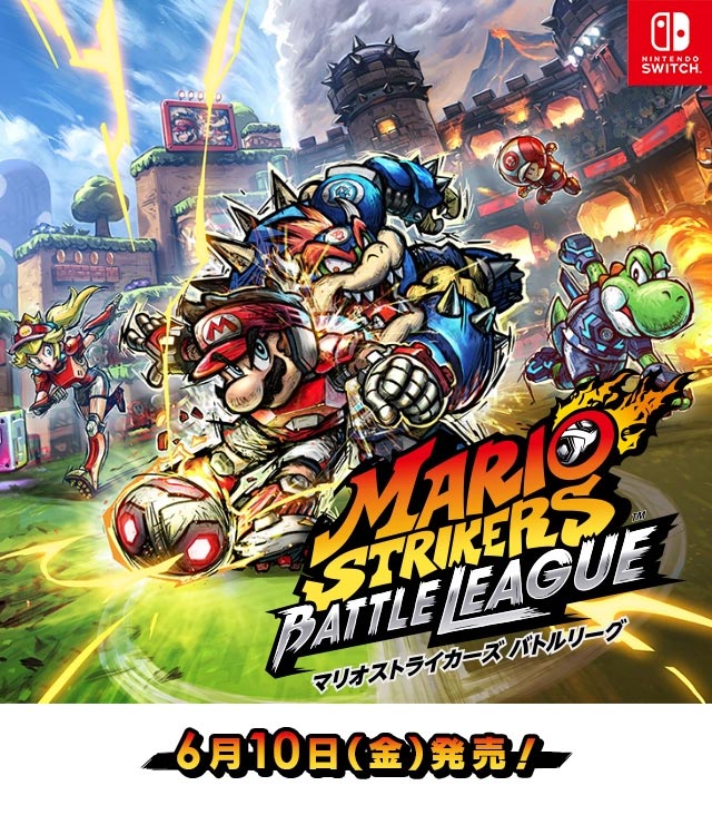 ゲオオンラインストア / 「マリオストライカーズ バトルリーグ」予約受付中