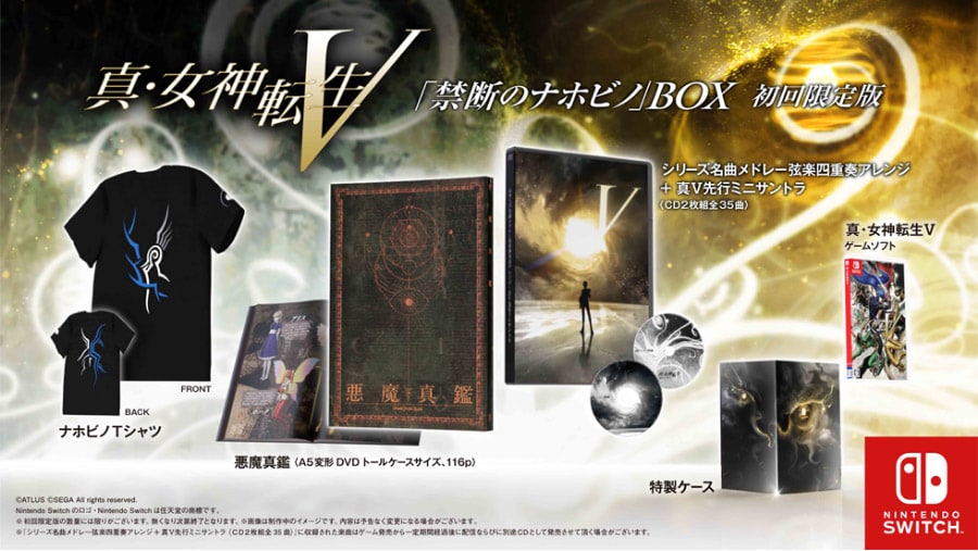 真・女神転生V 禁断のナホビノ BOX 初回限定版画像