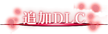 ǉDLC