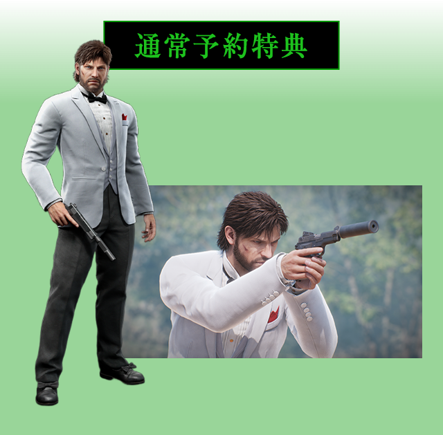 通常予約特典