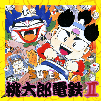 スーパーファミコン版「スーパー桃太郎電鉄II」