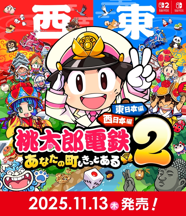ゲオオンラインストア / 「桃太郎電鉄2 ～あなたの町にもきっとある