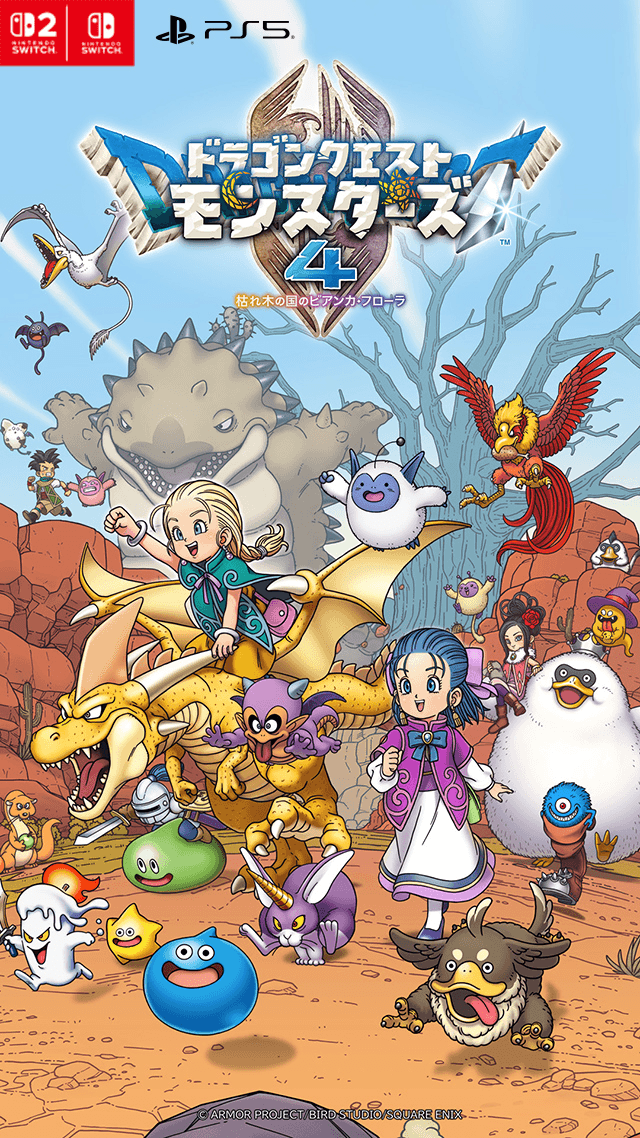 ドラゴンクエストモンスターズ4 枯れ木の国のビアンカ・フローラ 販促ポスターB2 ゲオオンラインストア / 「ドラゴンクエストモンスターズ4 枯れ木の国