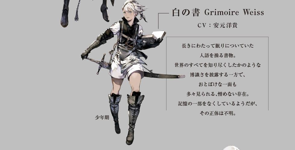 白の書 Greimoire Weiss CV:安元洋貴
