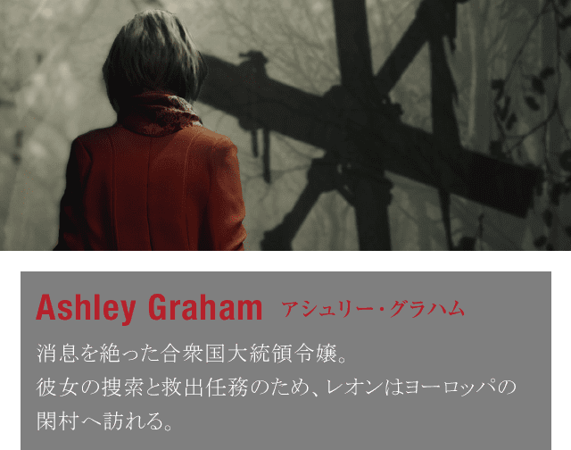 アシュリー・グラハム