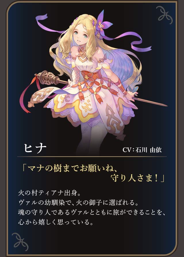 ヒナ