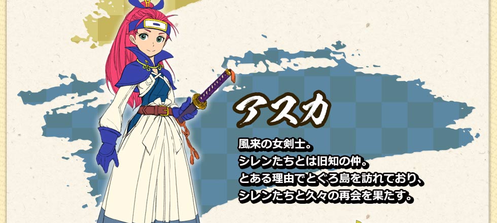 アスカ