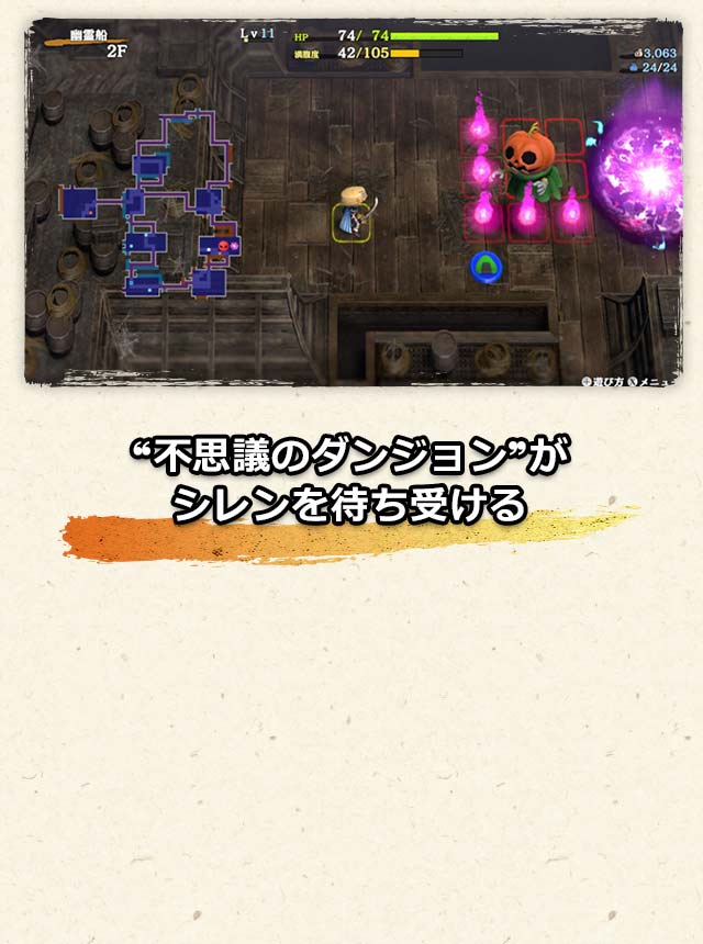 不思議のダンジョンがシレンを待ち受ける