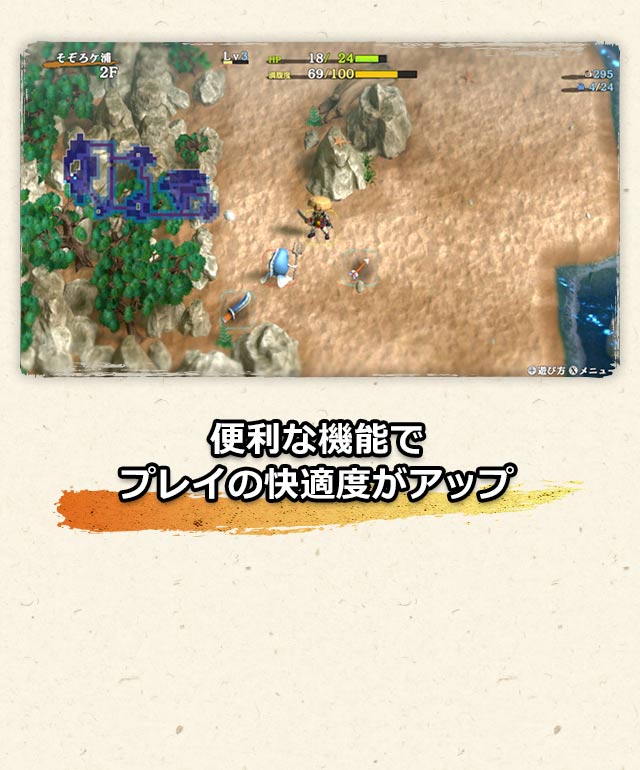 便利な機能でプレイの快適度がアップ
