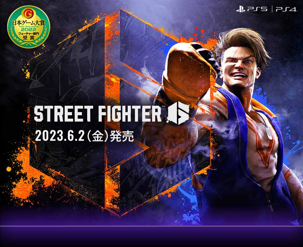 STREET FIGHTER6 2023.6.2()