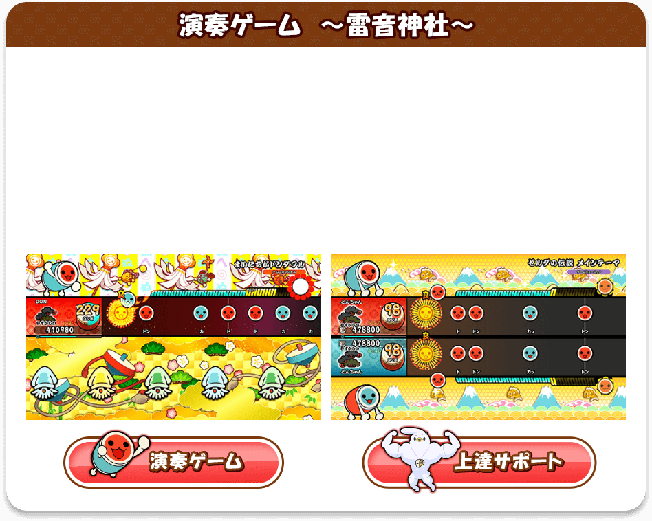 演奏ゲーム〜雷音神社〜