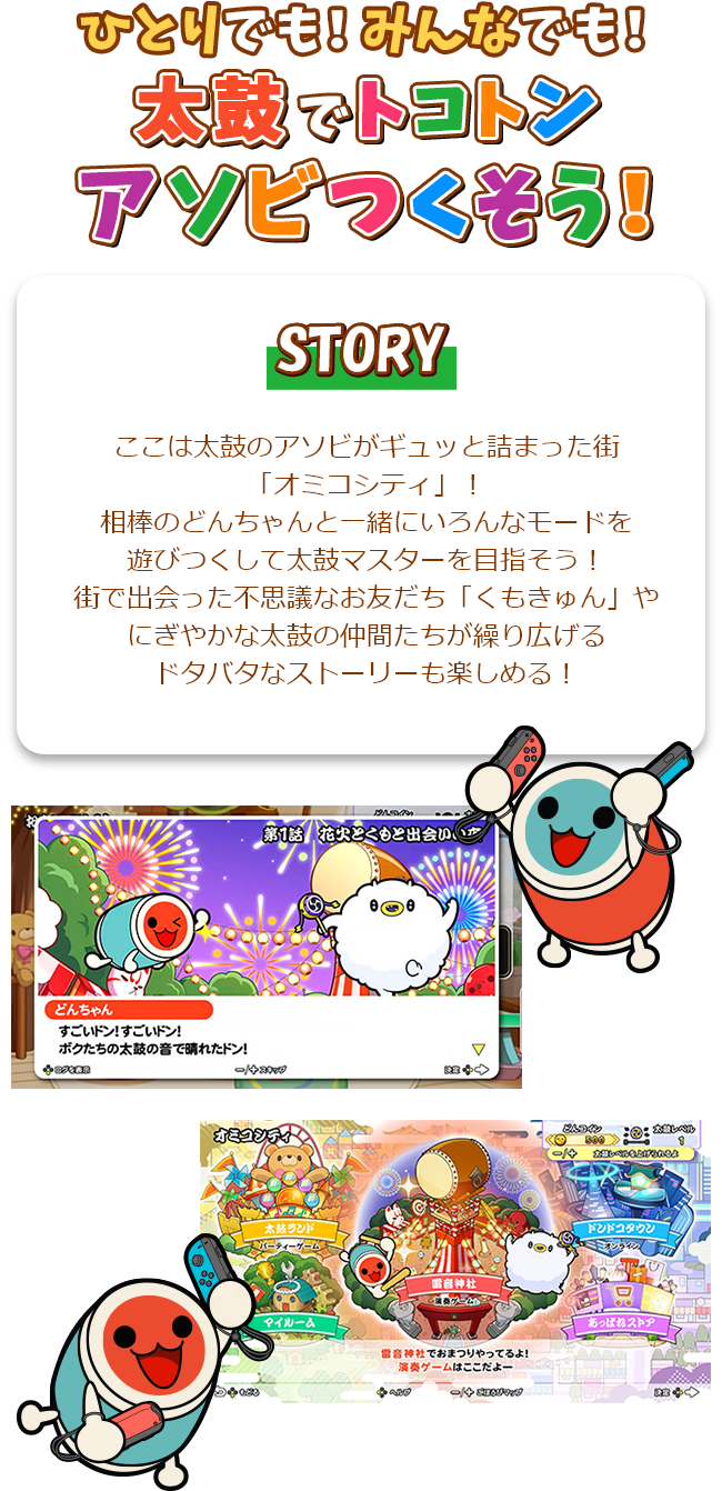 STORY