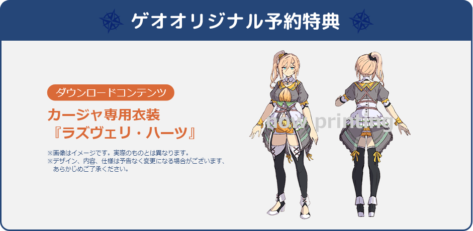 ゲオオリジナル予約特典