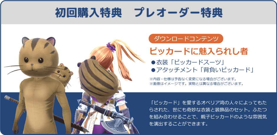 ゲオオリジナル予約特典