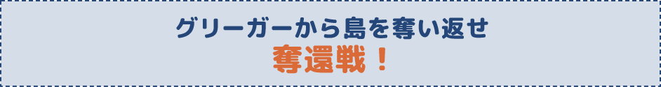 争奪戦