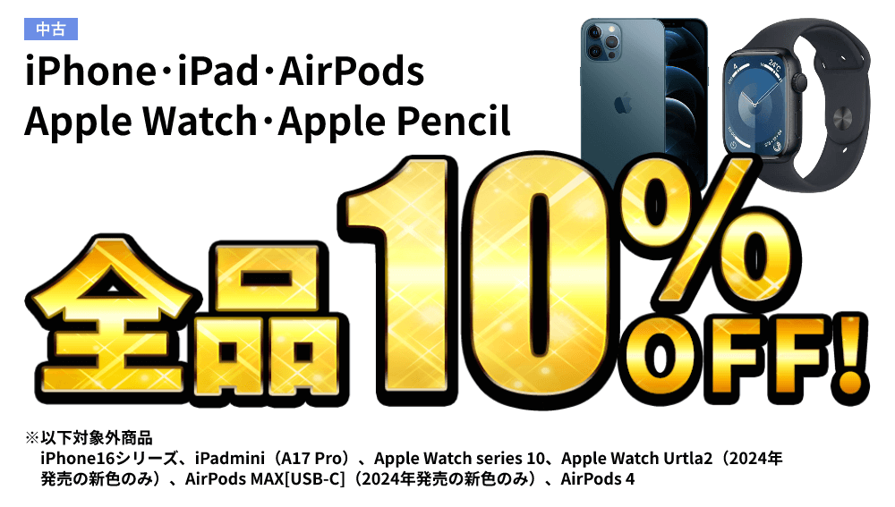  iPhoneEiPadEAirPodsEApple WatchEApple Pencil Si10%OFF!