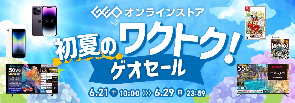 【10時】ゲオオンラインストアで人気のゲームソフトが値下げ販売
