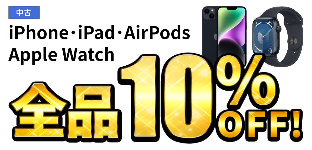  iPhoneEiPadEAirPodsEApple Watch Si10%OFF!