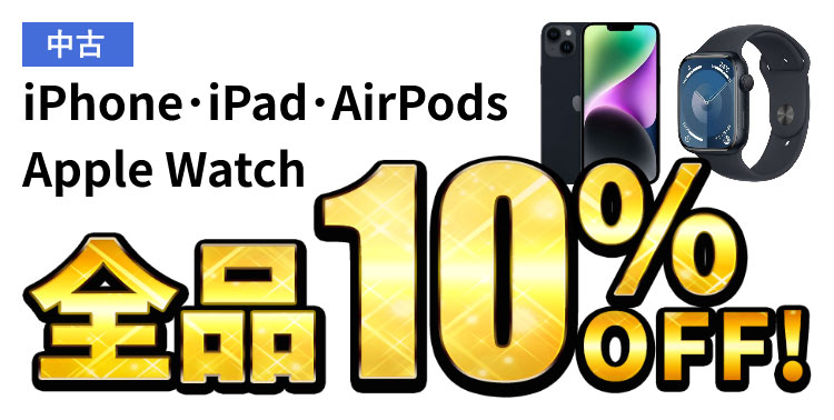  iPhoneEiPadEAirPodsEApple Watch Si10%OFF!