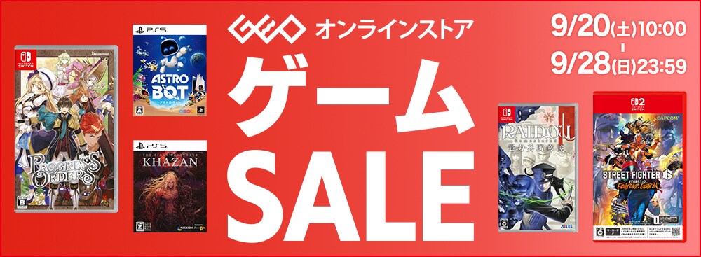 ゲオオンラインストアゲームセール